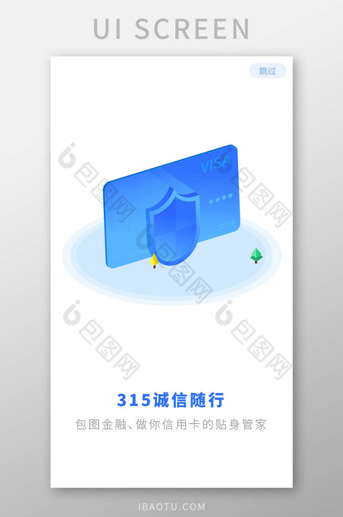 315金融app蓝色商务插画启动引导页图片图片