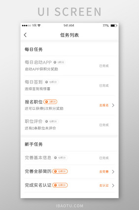 橙色简约风格任务列表已完成未完成展示界面