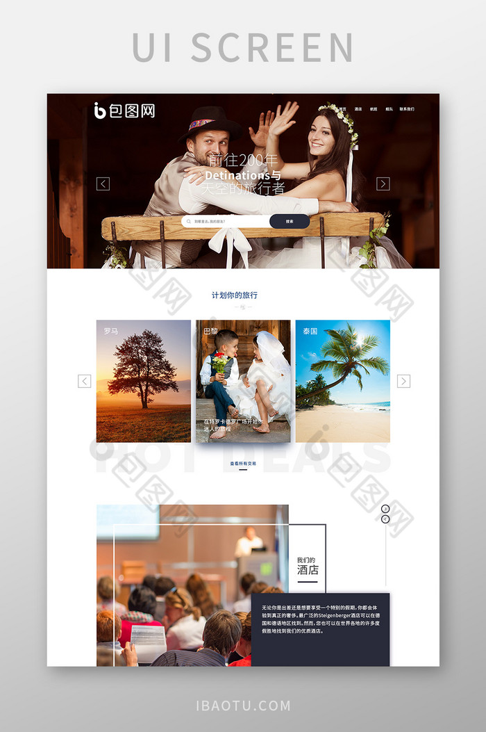 白色旅游摄影网站首页UI界面设计图片图片