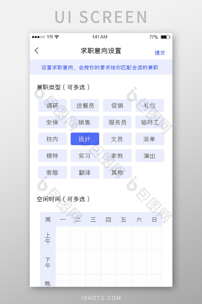 蓝色简约风格求职意向选择提交展示界面图片图片