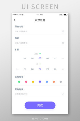 多色简约风格任务添加日期标签选择展示界面