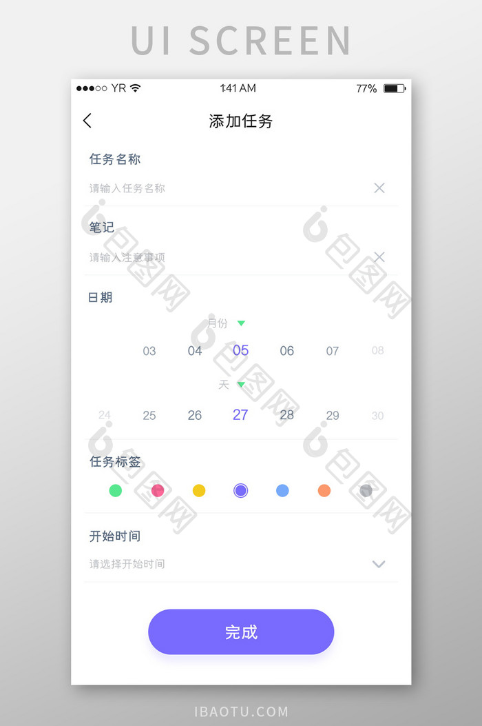 多色简约风格任务添加日期标签选择展示界面