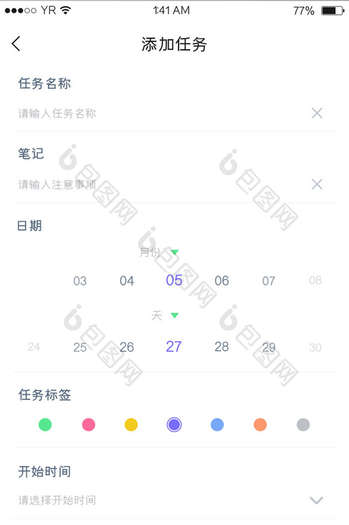多色简约风格任务添加日期标签选择展示界面
