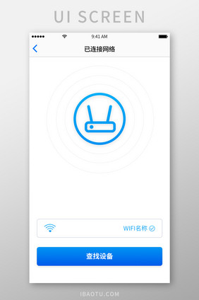网络连接设备查找UI移动界面