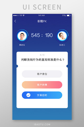 蓝色渐变简约风格卡片式答题PK展示界面图片