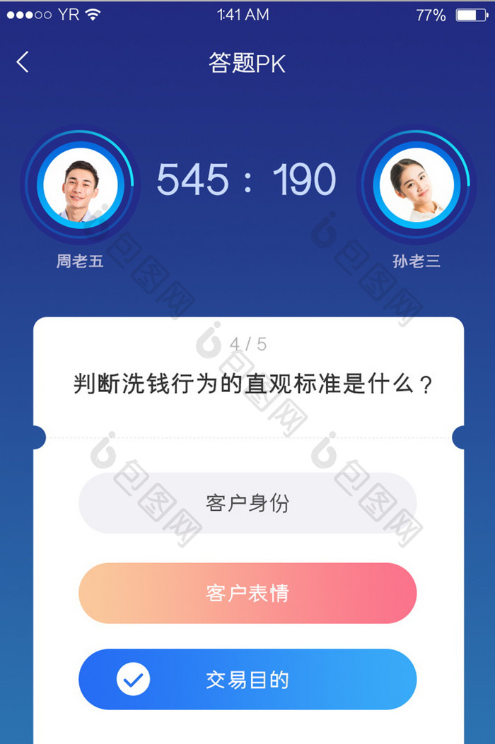 蓝色渐变简约风格卡片式答题PK展示界面