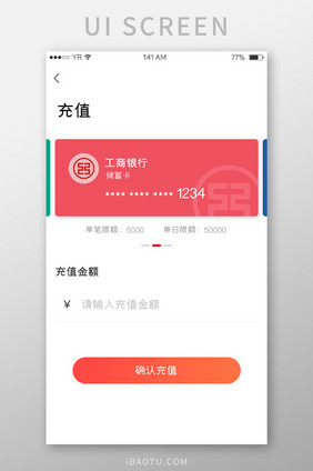 红色渐变简约风格卡片式充值选择界面