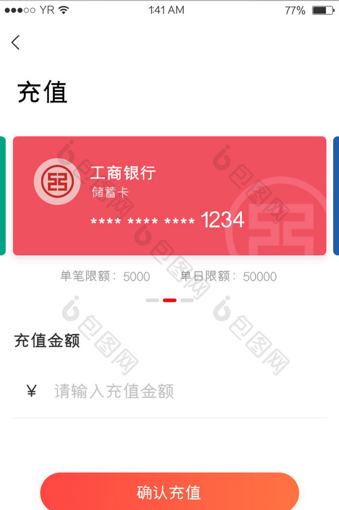 红色渐变简约风格卡片式充值选择界面