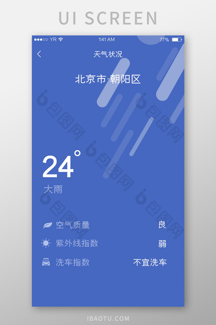 蓝色简约风格插画风格天气情况展示界面图片图片