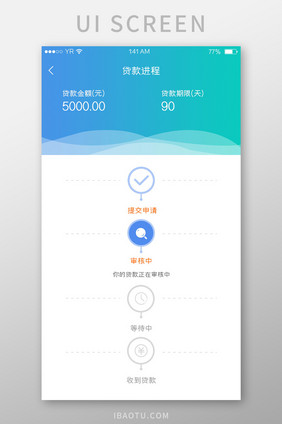 蓝绿渐变简约风格贷款进度流程展示界面