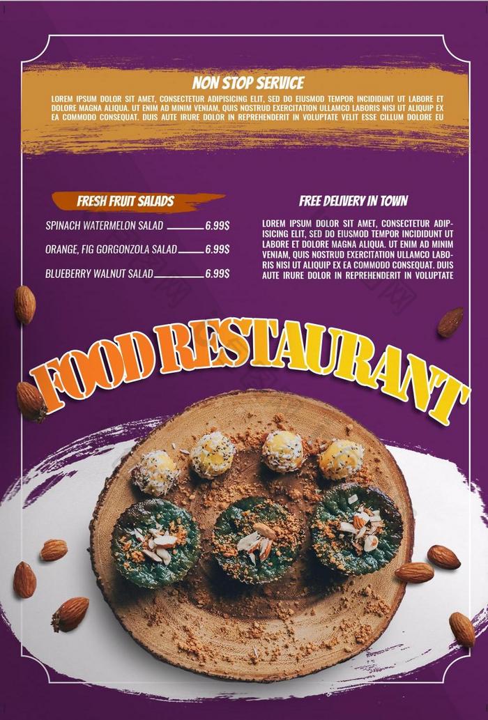 简单扁平的新可爱的新鲜紫色食品企业海报传单