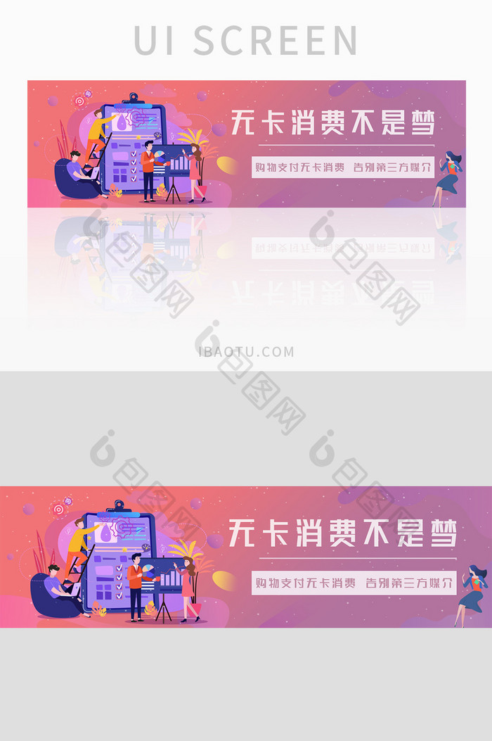 渐变无卡消费banner