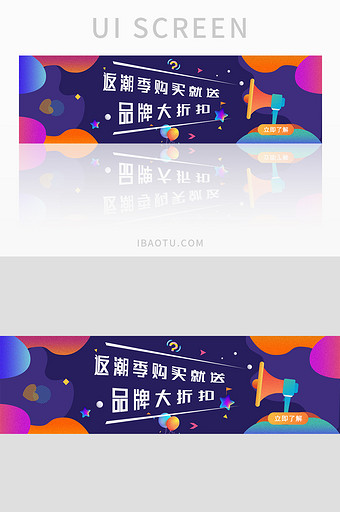 炫彩创意渐变商城APPbanner图片