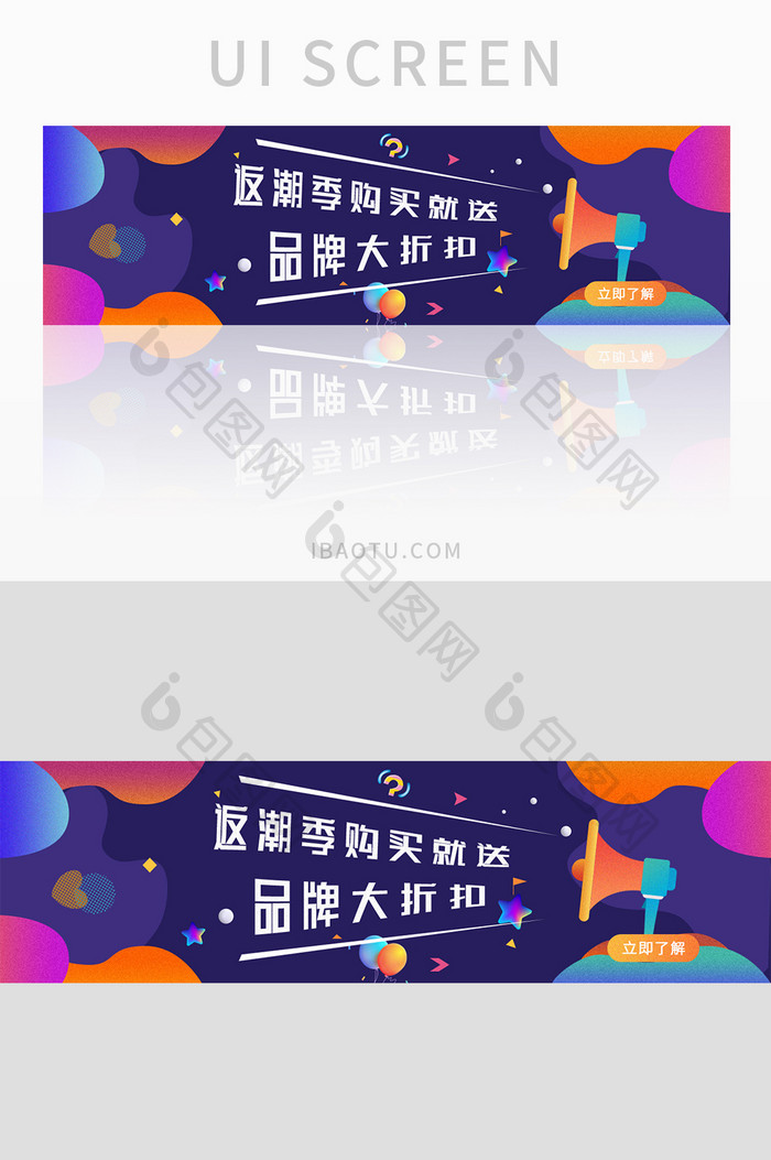 炫彩创意渐变商城APPbanner