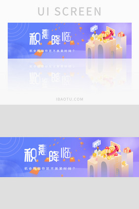 移动端手机APP活动banner