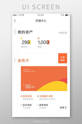 橙色简约风格充值中心会员卡展示界面