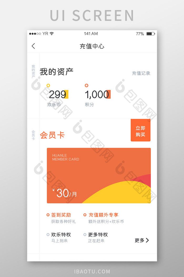 橙色简约风格充值中心会员卡展示界面图片图片