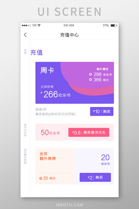 紫色简约风格充值中心首冲礼包展示界面