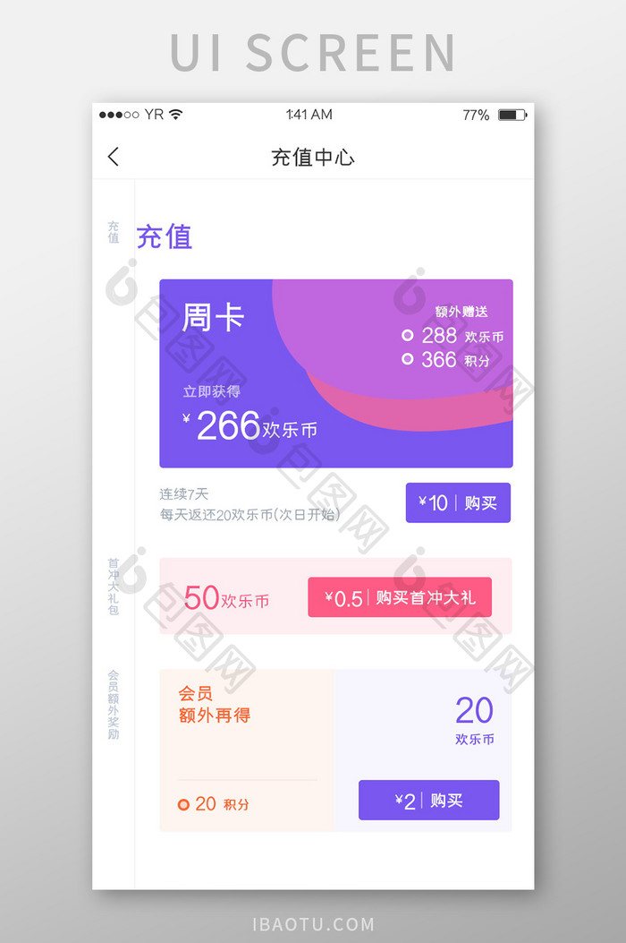 紫色简约风格充值中心首冲礼包展示界面
