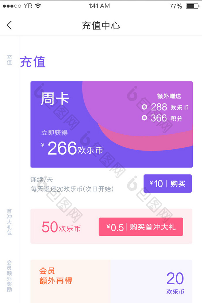 紫色简约风格充值中心首冲礼包展示界面