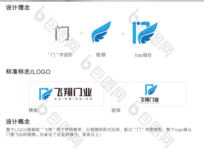 木门行业标志设计飞翔门业logo