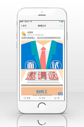 扁平风面试邀请函信息长图