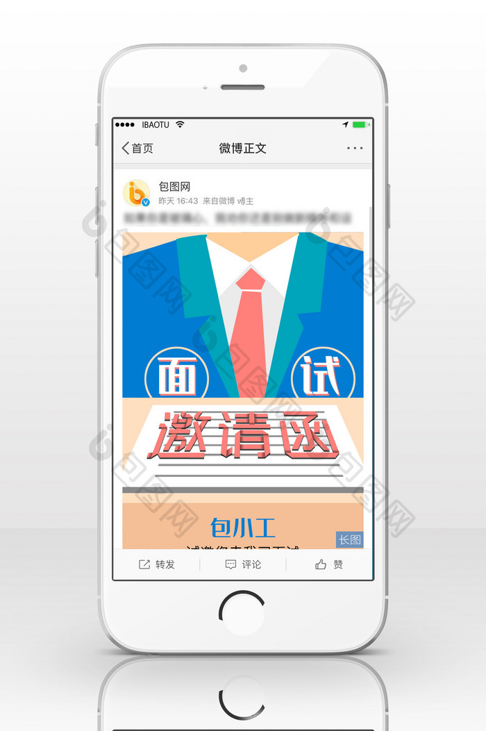 扁平风面试邀请函信息长图