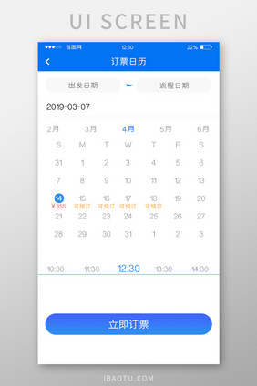 蓝色扁平旅游APP订票日历UI移动界面