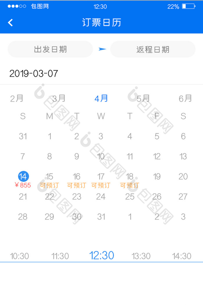 蓝色扁平旅游APP订票日历UI移动界面