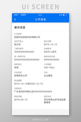 蓝色扁平商务APP公司信息UI移动界面