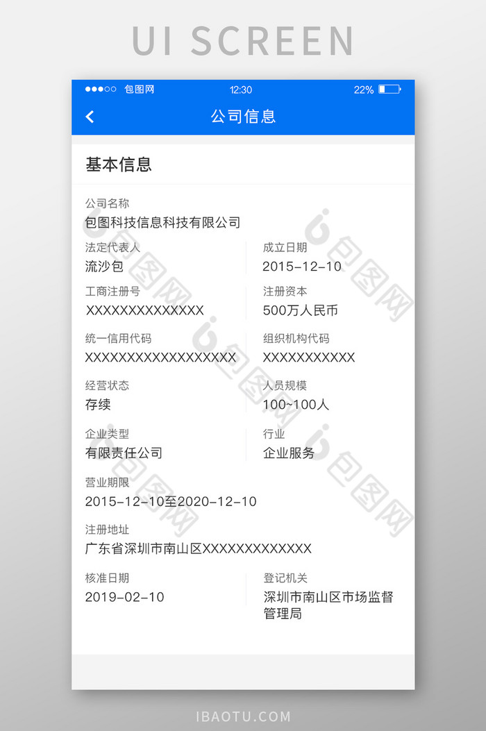 蓝色扁平商务APP公司信息UI移动界面图片图片