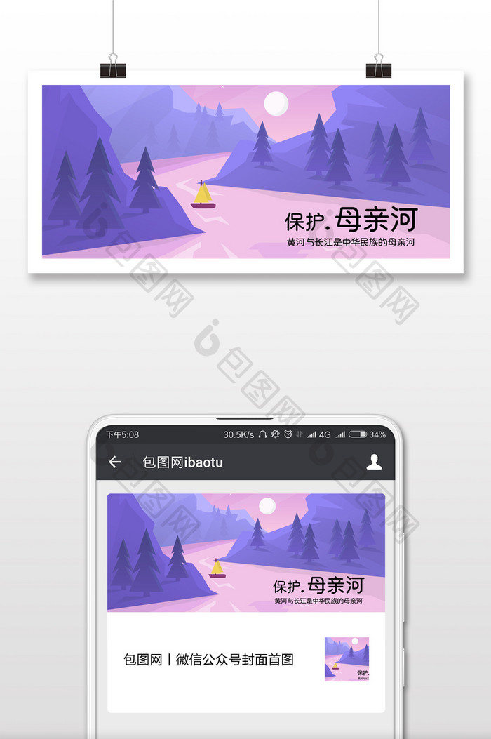 紫红色宏伟大气山川河流保护母亲河微信配图