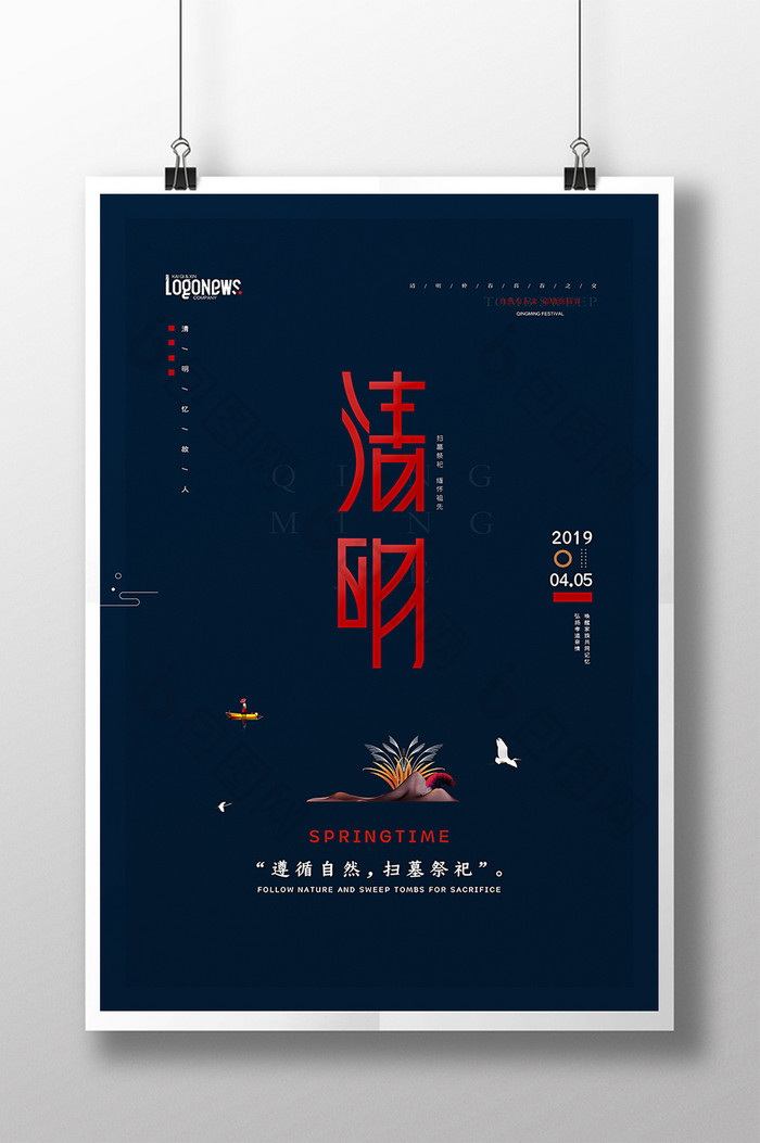 中国风传统清明时节清明节海报
