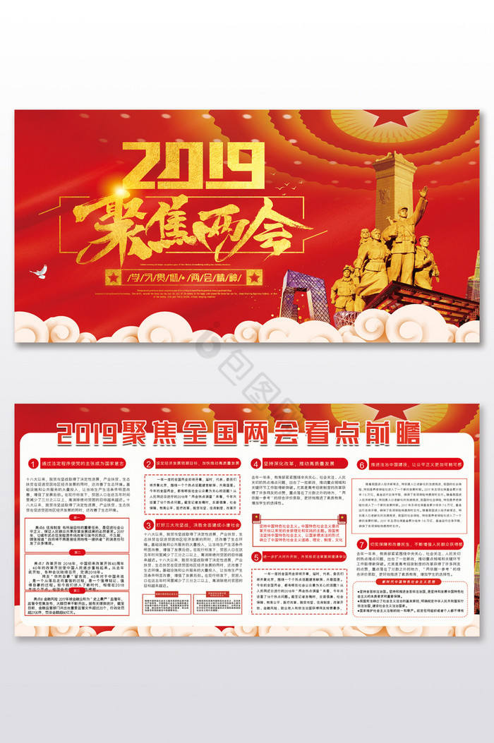 2019聚焦两会工作报告展板图片