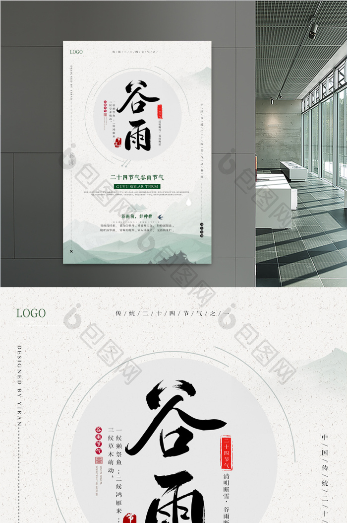 二十四节气之一谷雨模板-包图网