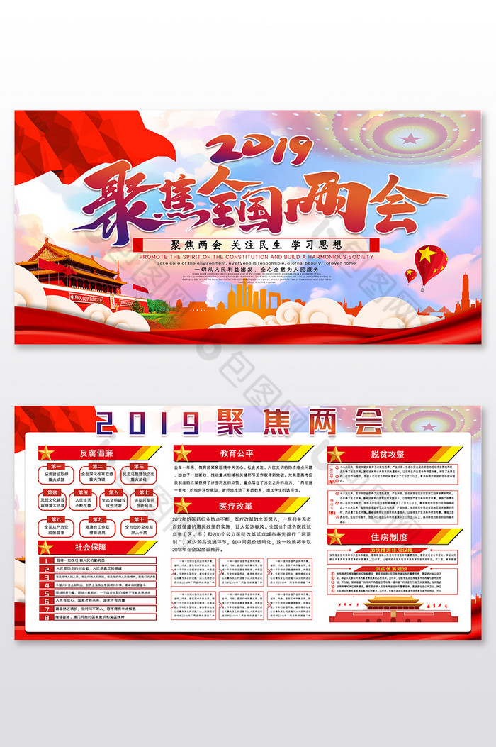 2019聚焦两会党建展板图片图片