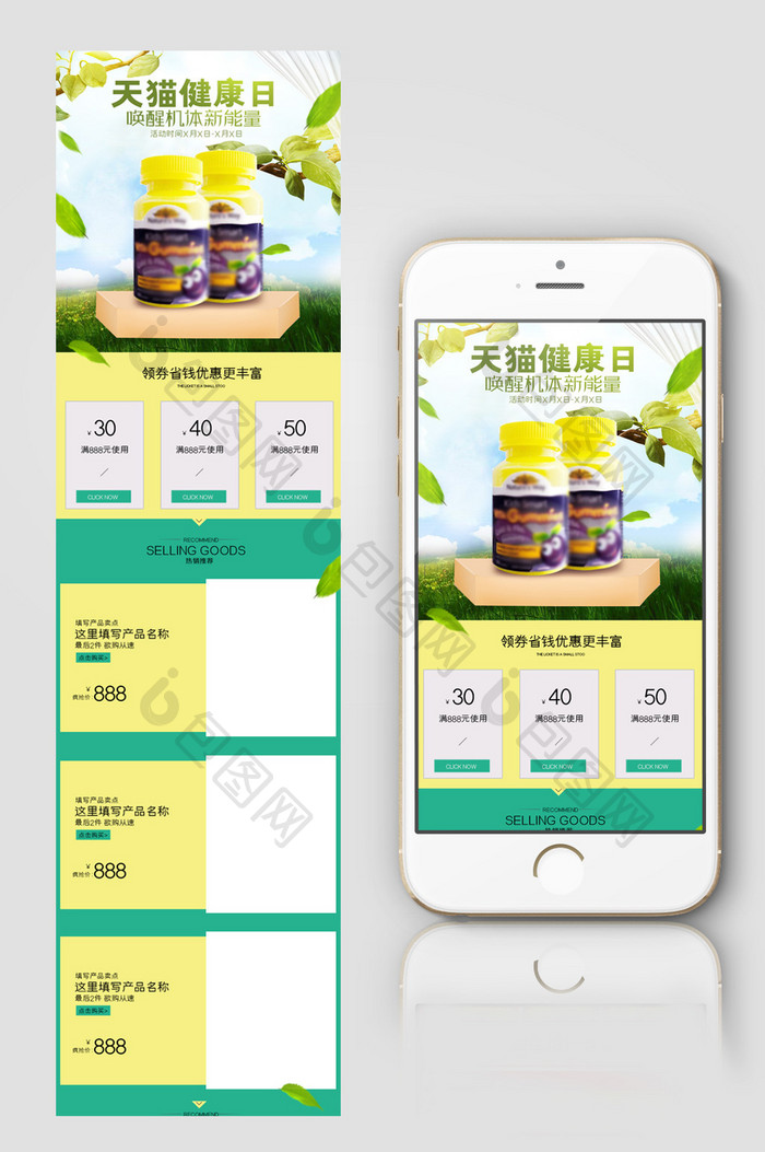 天猫健康日保健品手机端移动端首页