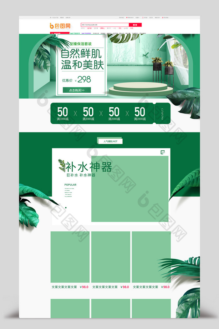 绿色小清新简约时尚美妆护肤淘宝天猫首页
