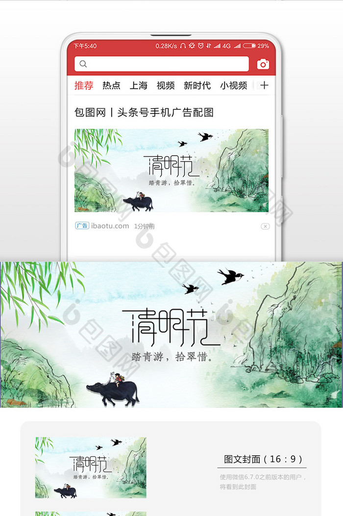 创意中国风传统清明节微信配图