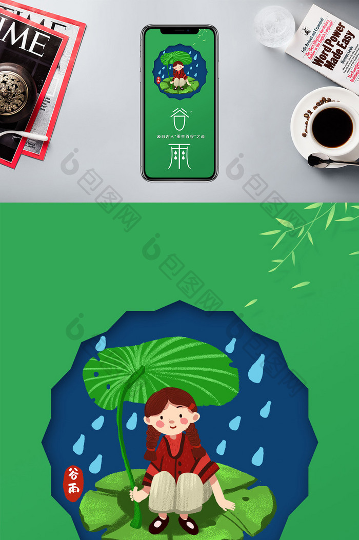 清新二十四节气谷雨手机海报