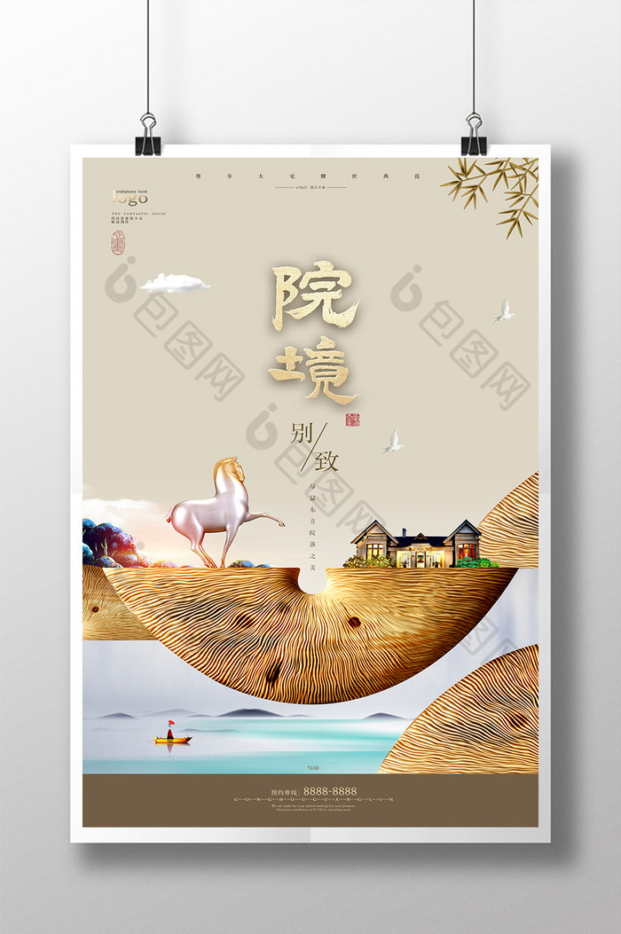 院境房地产楼盘新中式中国风海报宣传配图
