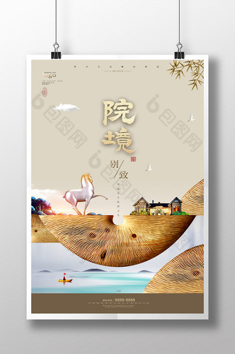 院境房地产楼盘新中式中国风海报宣传配图图片