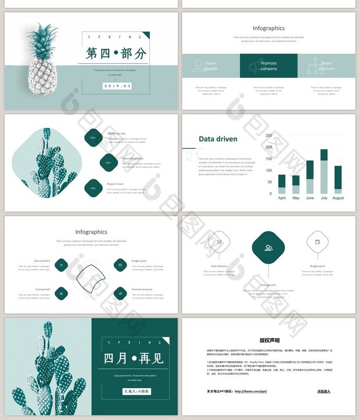 北欧风小清新创意植物四月你好PPT模板