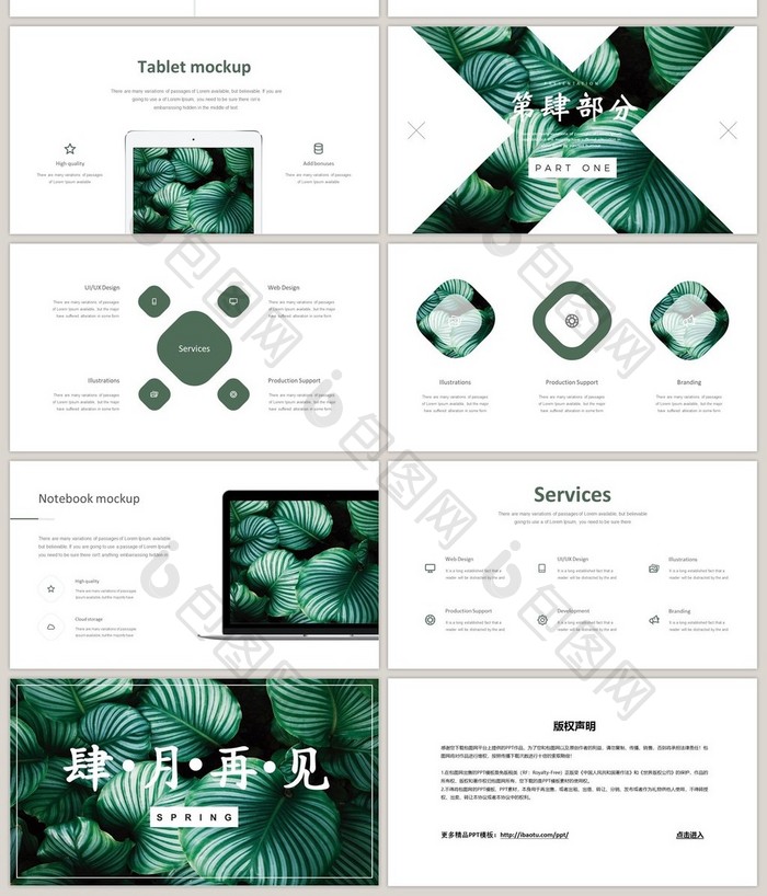 现代北欧植物小清新四月你好PPT模板