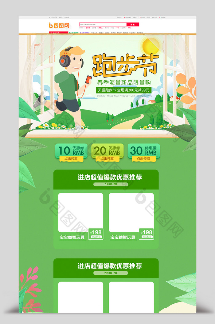 绿色清新天猫跑步节运动体育电商首页