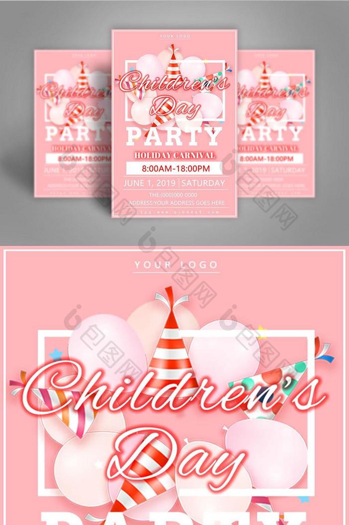 粉红色浪漫的儿童节庆祝会邀请海报