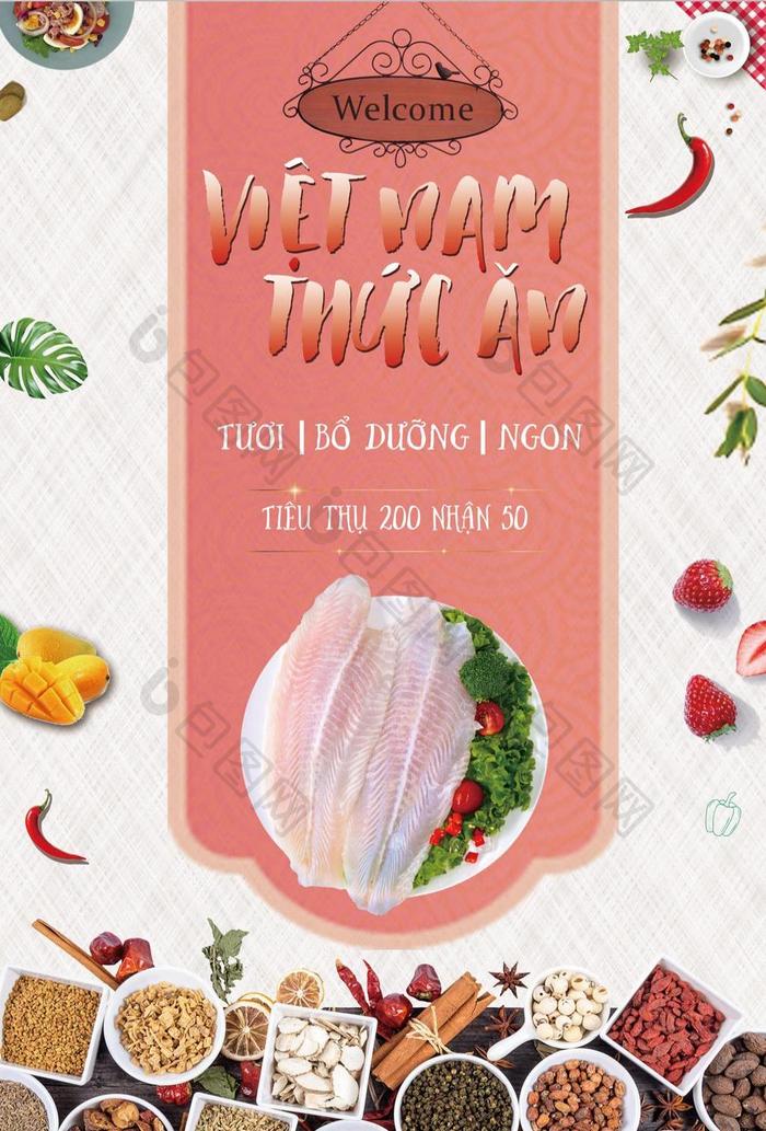越南小鲜食的广告海报