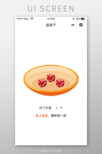 简约风格微信小游戏摇骰子再摇一次UI界面图片