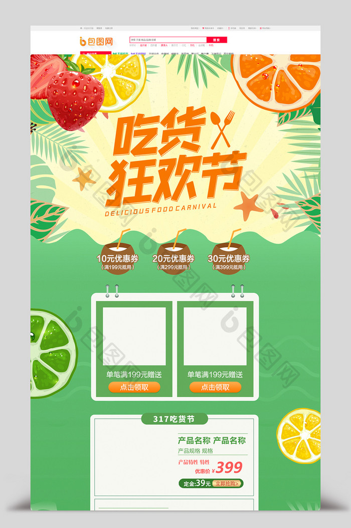 绿色清新317吃货节水果美食电商首页