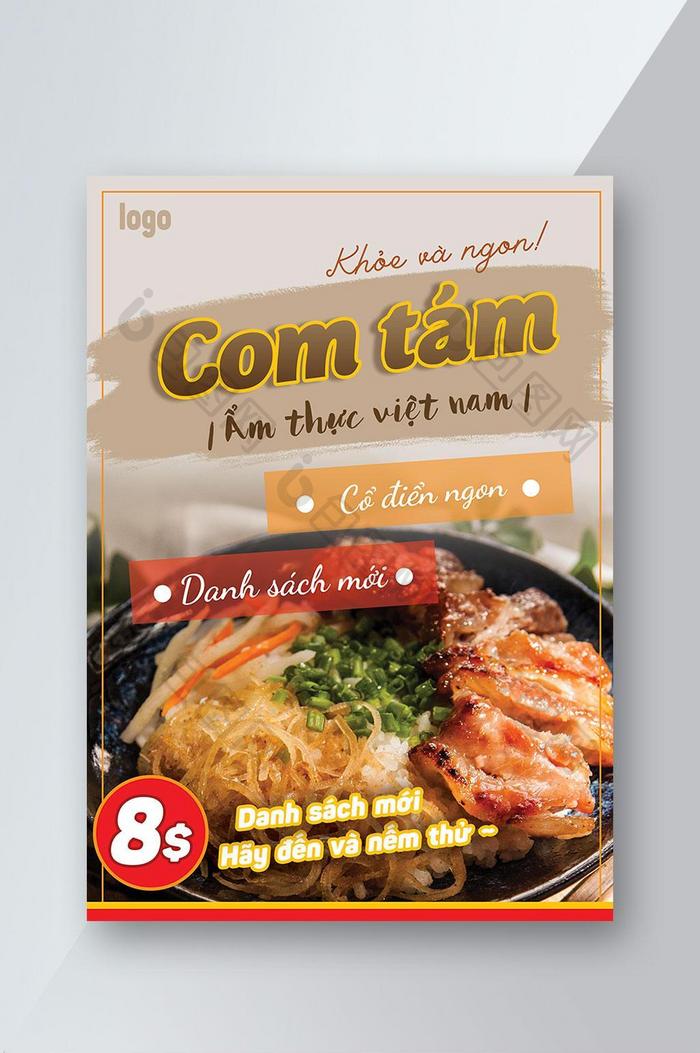 越南美食海报的随意氛围